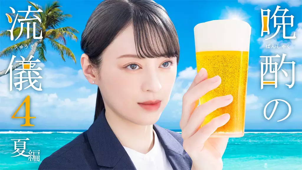 晩酌の流儀4　〜夏編〜